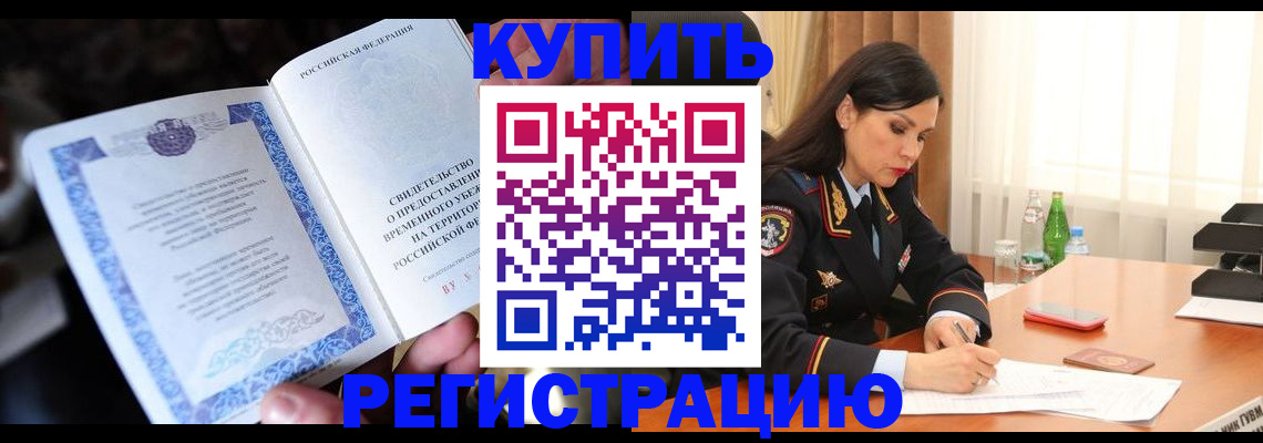 временная регистрация в квартире в Жуковке