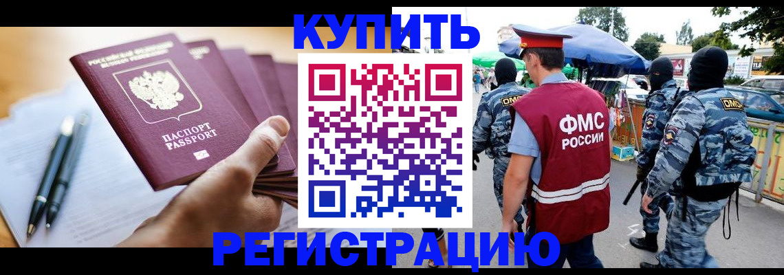 миграционный учет в Жуковке